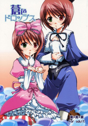 蒼色ドロップス 