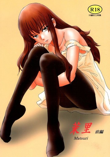 茉里(前編) 