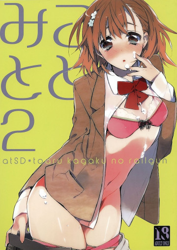 みことと。2 