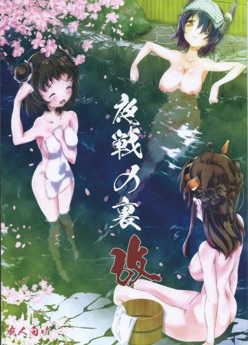 夜戦の裏 改 