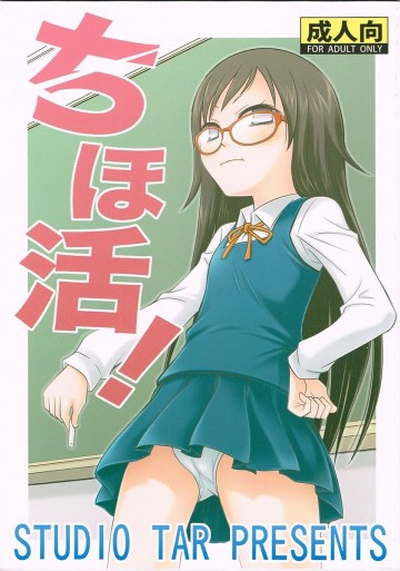 ちほ活! 