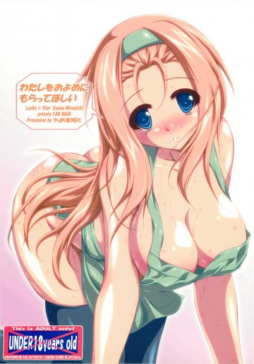 わたしをおよめにもらってほしい 