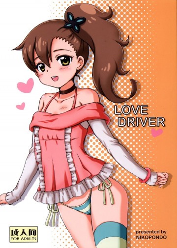 LOVE DRIVER 