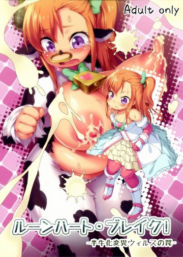 ルーンハート・ブレイク! 