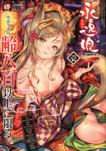 永遠娘 1