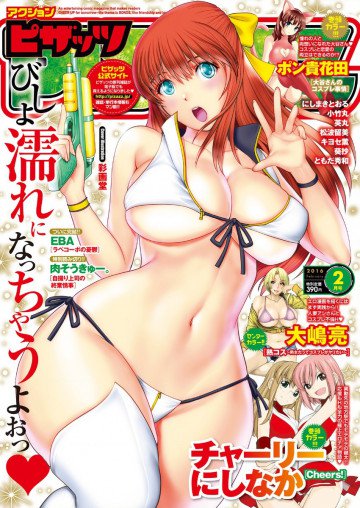 アクションピザッツ 2016年02月号 