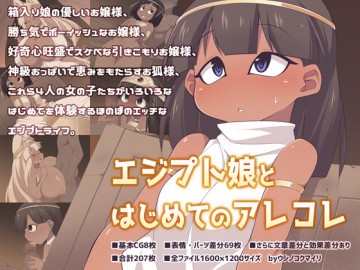 エジプト娘とはじめてのアレコレ 