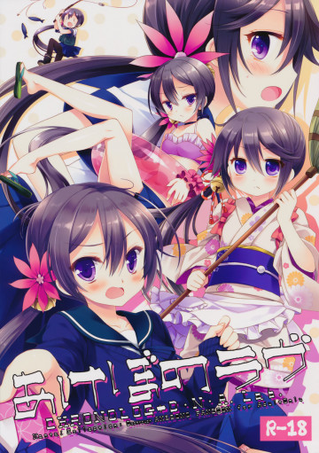 あけぼのラヴ 