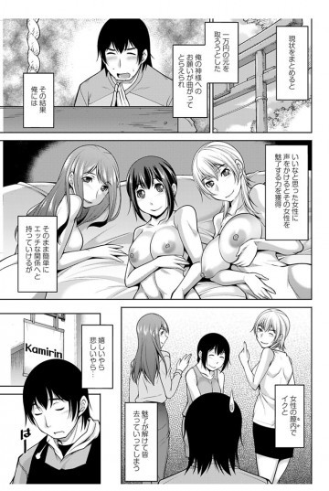 神様にお願い 第六話 