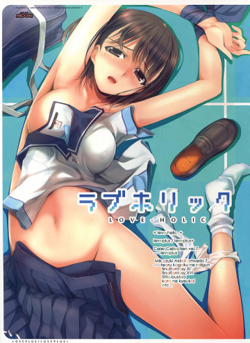 ラブホリック 