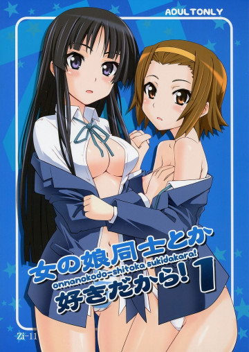 女の娘同士とか好きだから!1 