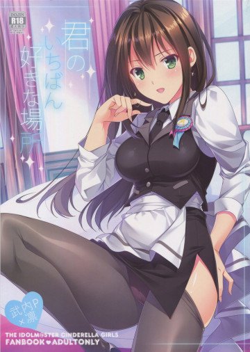 君のいちばん好きな場所 