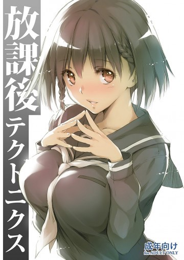 放課後テクトニクス 