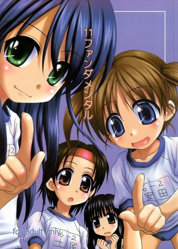 11ファンダメンタル 