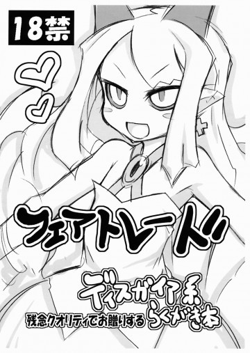 フェアトレード らくがき本 