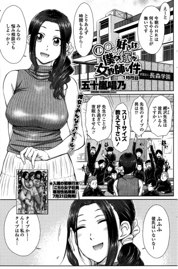 ○○○好きな僕の嫁が女教師な件 1-8時間目 