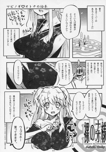 裸のナオ様 