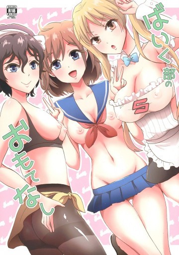 ばいく部のおもてなし 