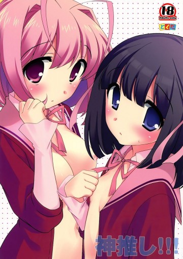 神推し!!! 
