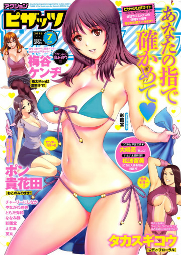 アクションピザッツ 2016年07月号 