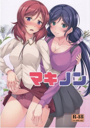 マキノン 