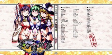 少女双性絵巻 東方踊艶舞 