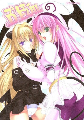 プリティDEVIL 
