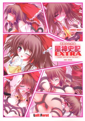 萌東方幻想郷 風神史記EXTRA 