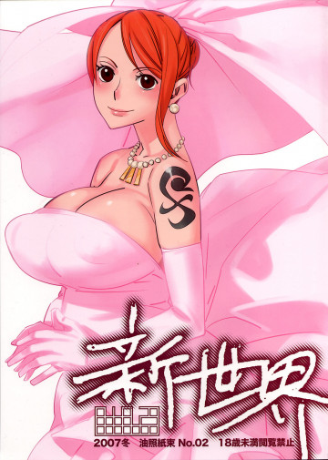 新世界 