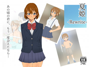 夏姫-Rewrite- 