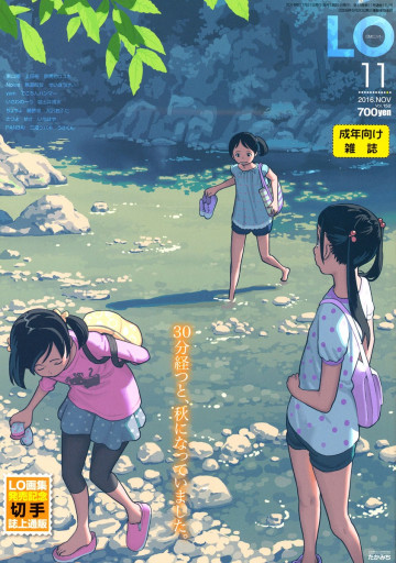 COMIC LO 2016年11月号 