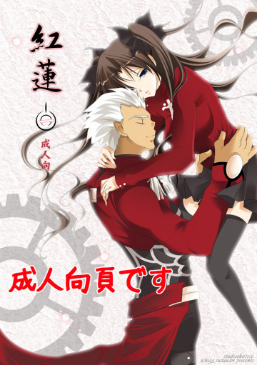 紅蓮 [一] 