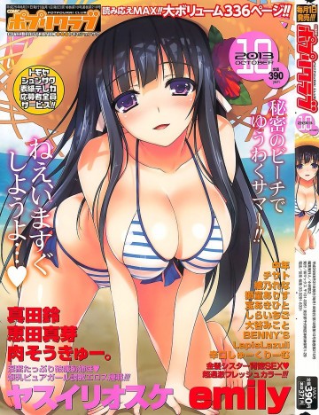 COMICポプリクラブ 2013年10月号 