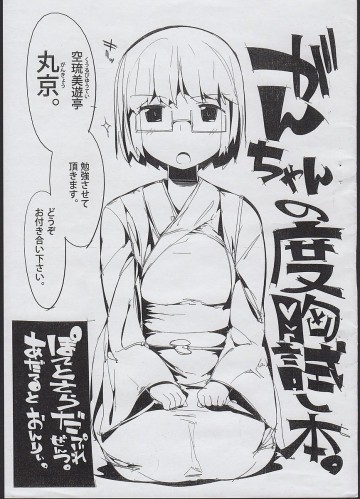 がんちゃんの度胸試し本。 