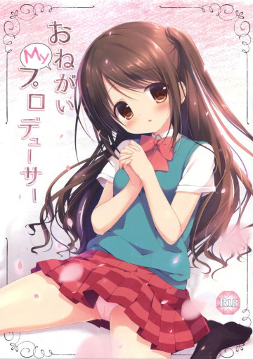 おねがいMyプロデューサー 