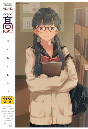 COMIC 高 2017年12月号(Vol.19) 