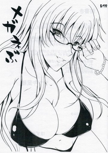 C90おまけ メガネぶ 