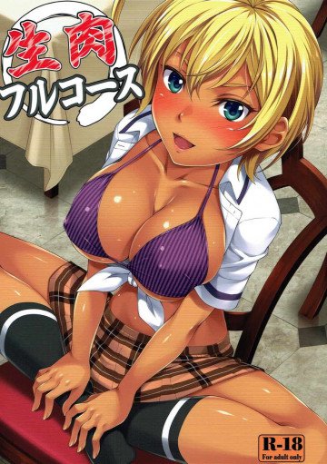 生肉フルコース 