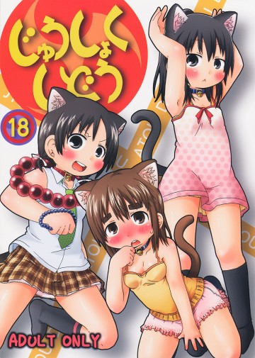 じゅうしょくしどう 