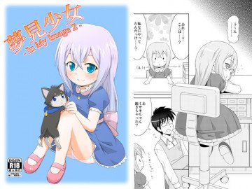 夢見少女-InMyImage2- 