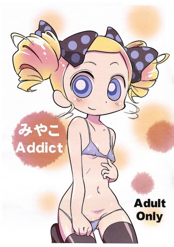 みやこ Addict 
