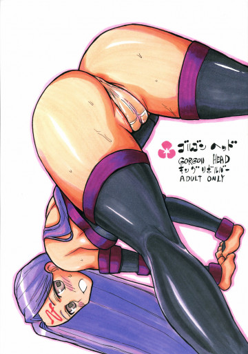 ゴルゴンヘッド 