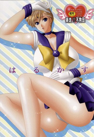 はるかす 