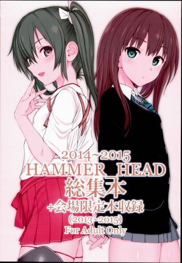 HAMMER_HEAD総集本(+会場限定本収録) 