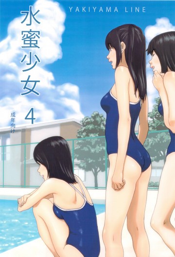 水蜜少女 4 