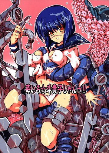 苺いろ☆斗貴子しゃんっ!! 