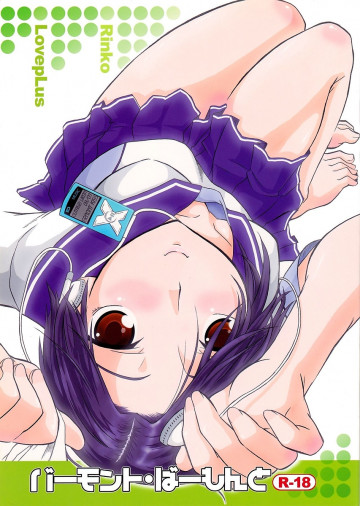 バーモント・ばーもんと 