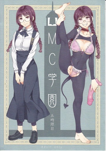 MC学園 五時限目 