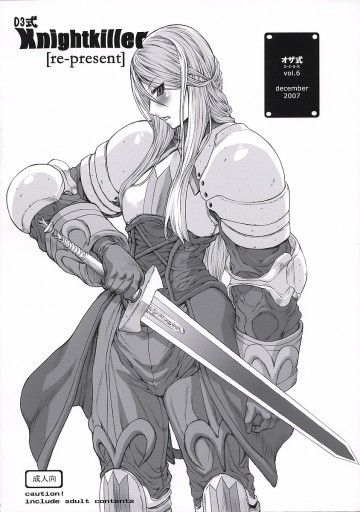 03式Knightkiller[Re-present] 