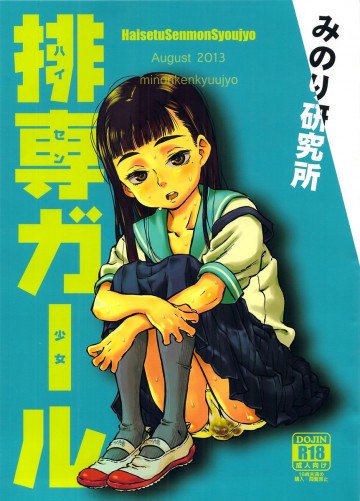 排専ガール 